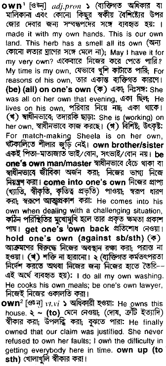 Own meaning in bengali