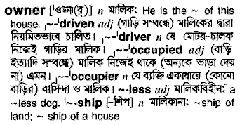 Owner meaning in bengali