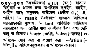 Oxygen meaning in bengali