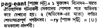 Pageant meaning in bengali