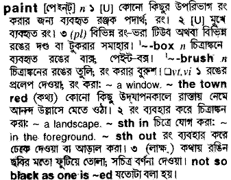 Paint meaning in bengali