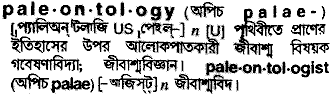 Paleontology meaning in bengali