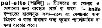 Palette meaning in bengali