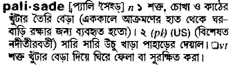 Palisade meaning in bengali