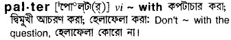 Palter meaning in bengali