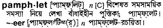 Pamphlet meaning in bengali