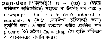 Pander meaning in bengali