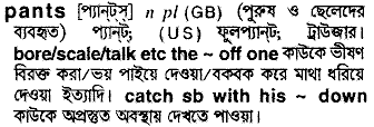 Pants meaning in bengali