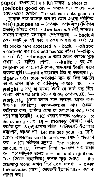 Paper meaning in bengali