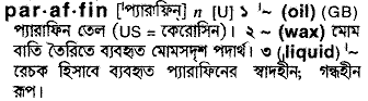 Paraffin meaning in bengali