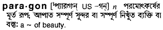 Paragon meaning in bengali