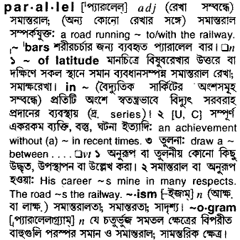 Parallel meaning in bengali