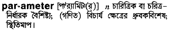 Parameter meaning in bengali