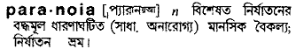 Paranoia meaning in bengali