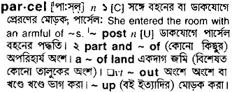 Parcel meaning in bengali