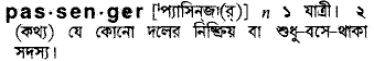 Passenger meaning in bengali