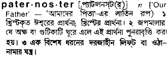 Paternoster meaning in bengali