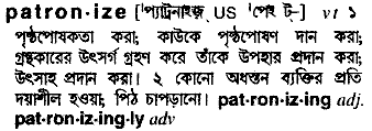 Patronize meaning in bengali