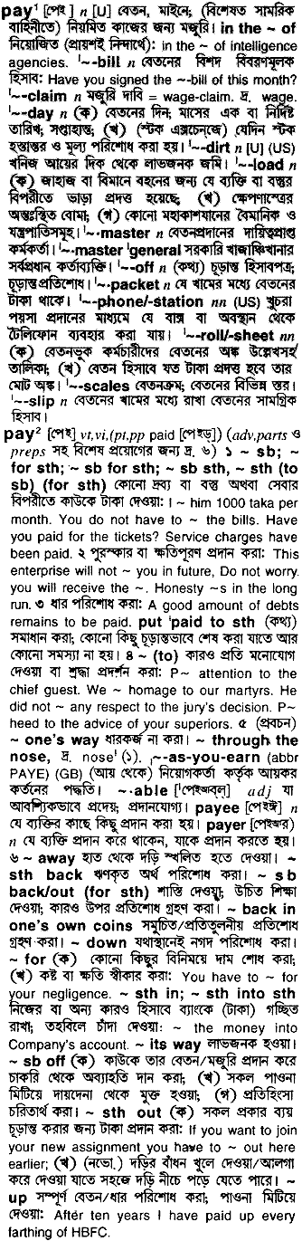 Pay meaning in bengali