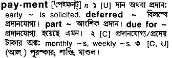 Payment meaning in bengali