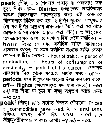 Peak meaning in bengali