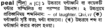 Peal meaning in bengali