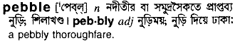 Pebble meaning in bengali