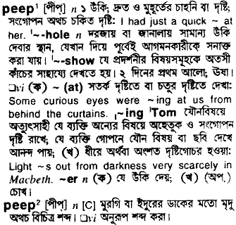 Peep meaning in bengali