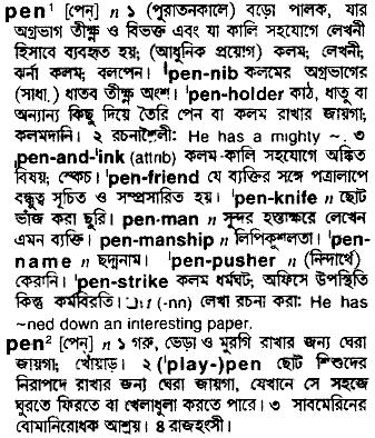 Pen meaning in bengali