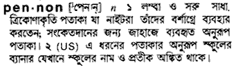 Pennon meaning in bengali