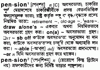 Pension meaning in bengali