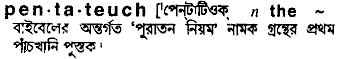 Pentateuch meaning in bengali