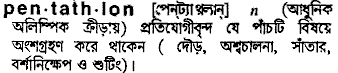 pentathlon 
 meaning in bengali