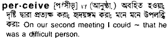 Perceive meaning in bengali