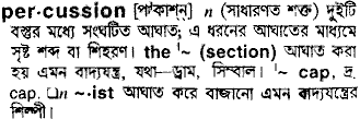 Percussion meaning in bengali