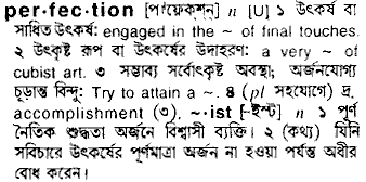 Perfection meaning in bengali