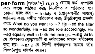 Perform meaning in bengali