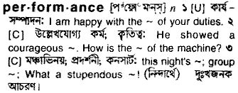 Performance meaning in bengali