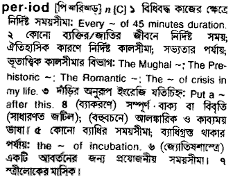 Period meaning in bengali