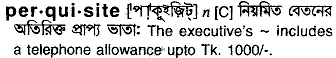 Perquisite meaning in bengali