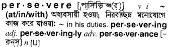 Persevere meaning in bengali