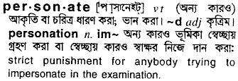 Personate meaning in bengali