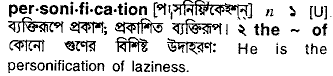 Personification meaning in bengali