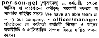 Personnel meaning in bengali