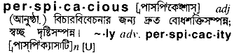 Perspicacious meaning in bengali