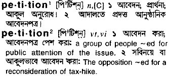 Petition meaning in bengali