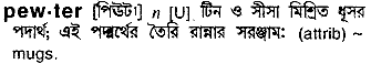 Pewter meaning in bengali