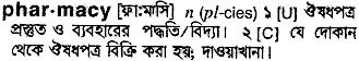 Pharmacy meaning in bengali