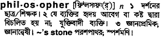 Philosopher meaning in bengali