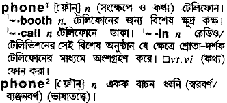 Phone meaning in bengali